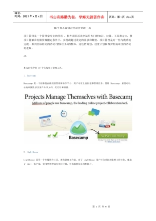 项目经理-10个你不容错过的项目管理工具