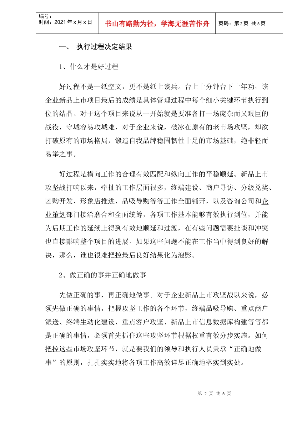 项目过程管理和结果控制(1)_第2页