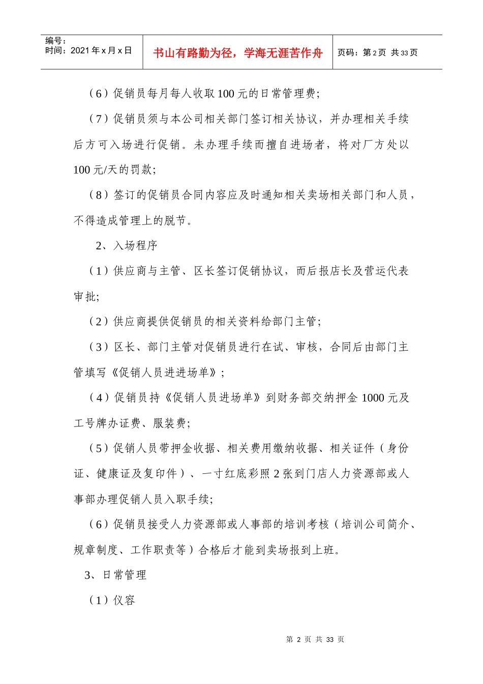 零售行业门店作业管理制度_第2页