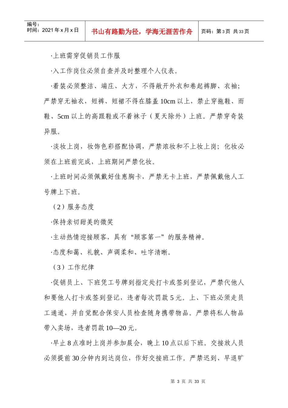 零售行业门店作业管理制度_第3页