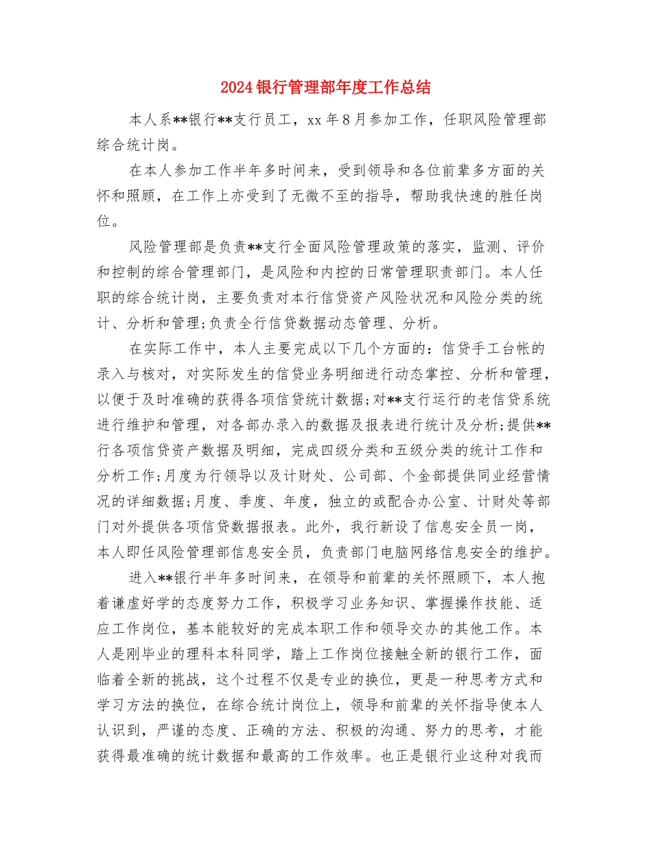 2024银行理财客户经理年度工作总结与2024银行管理部年度工作总结汇编_第3页