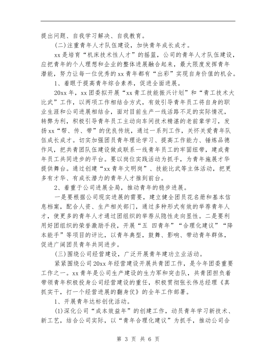 2024企业团支部工作计划范例_第3页