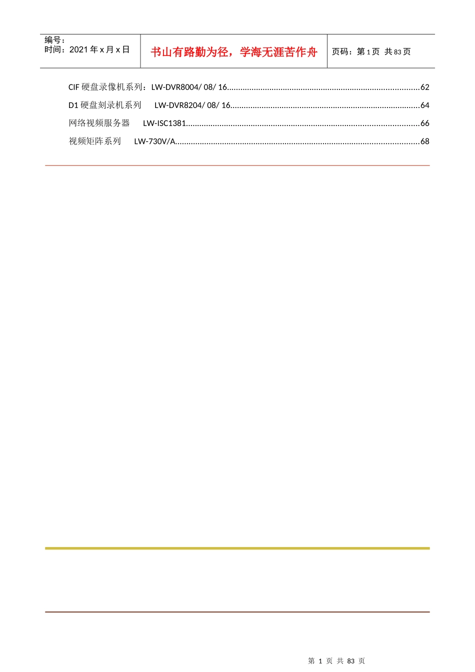 领域安防产品手册_第2页