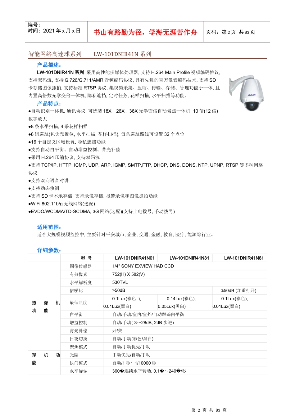 领域安防产品手册_第3页