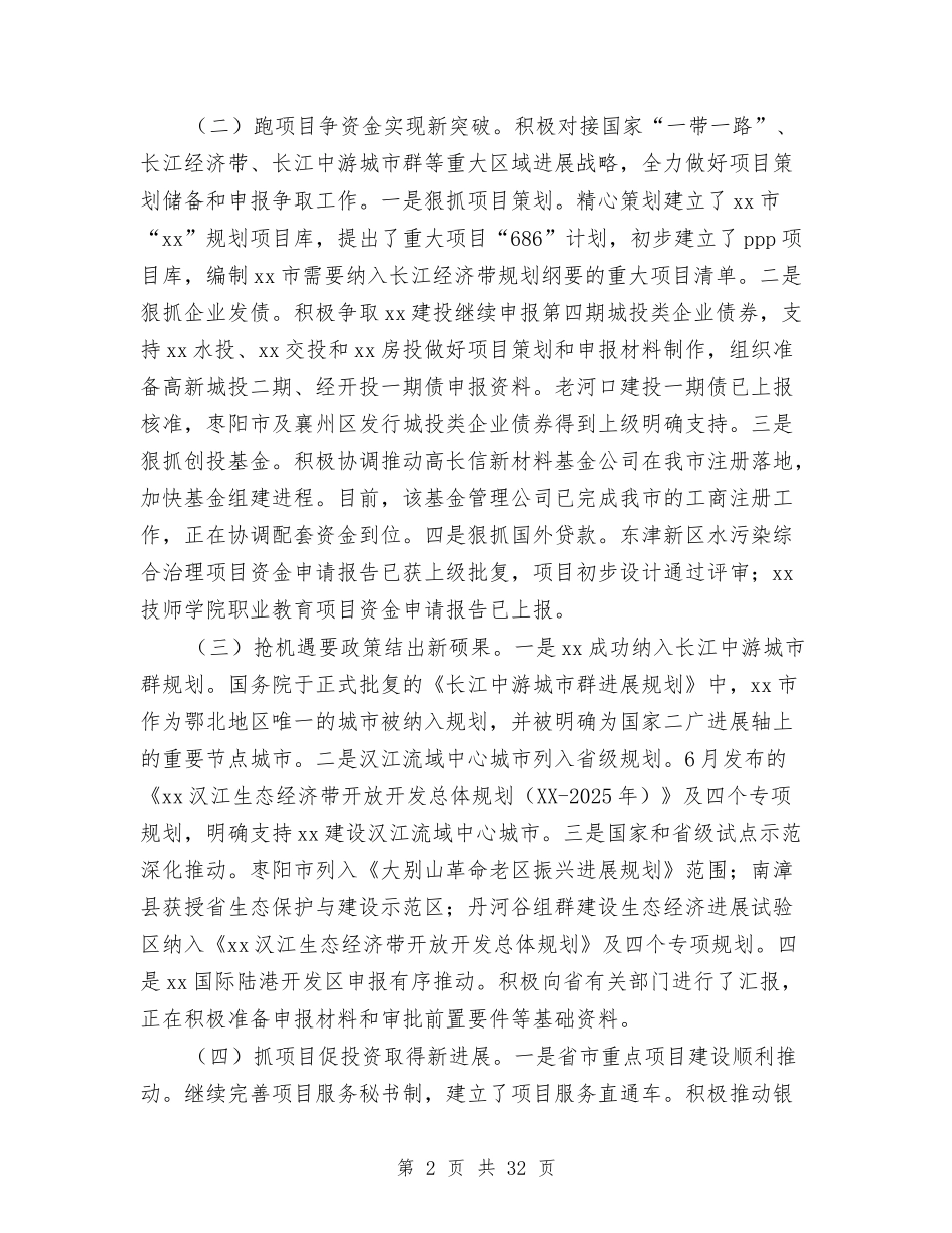 2024发改委工作总结3篇与2024口腔科护士工作总结汇编_第2页