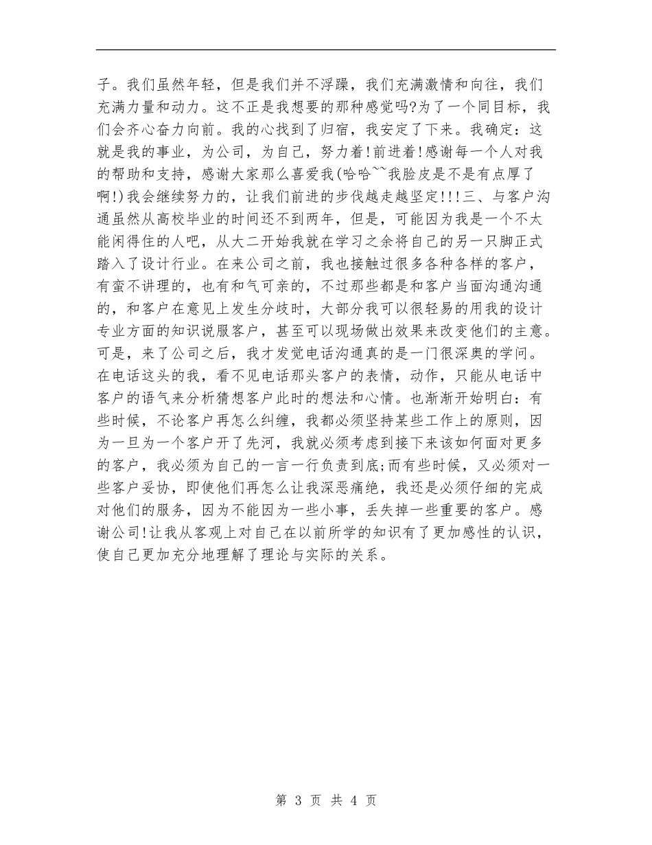 2024室内设计师工作计划_第3页