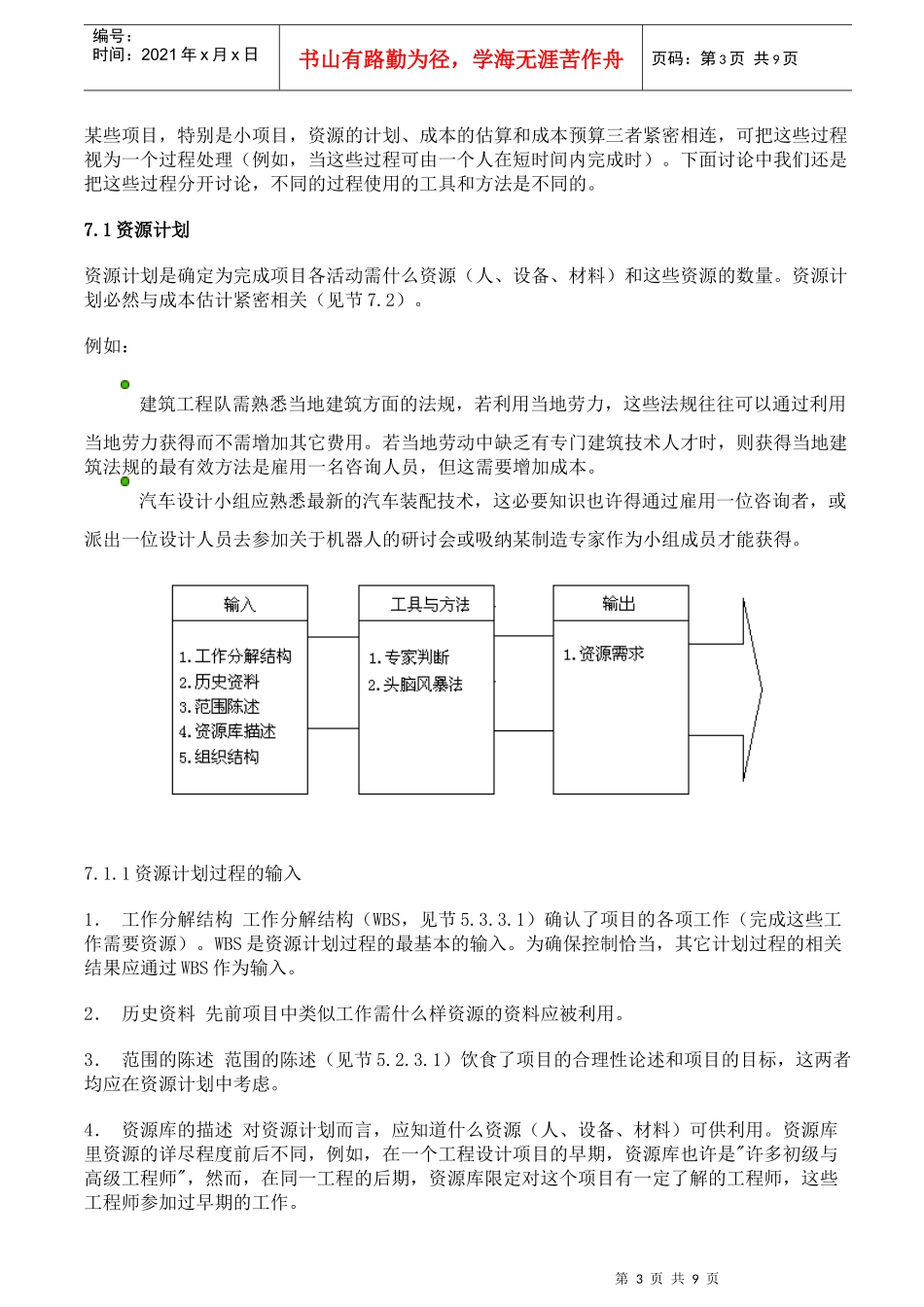项目成本管理的过程和内容_第3页