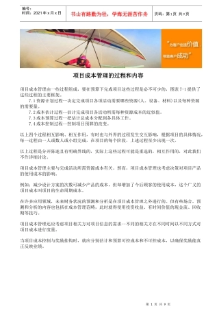 项目成本管理的过程和内容