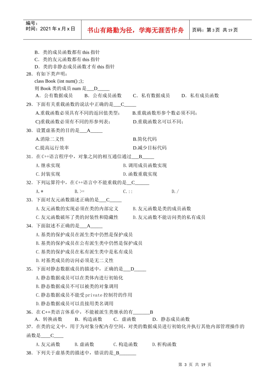 面向对象程序设计复习资料_第3页