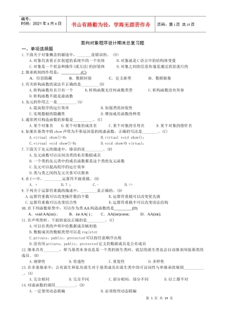 面向对象程序设计复习资料