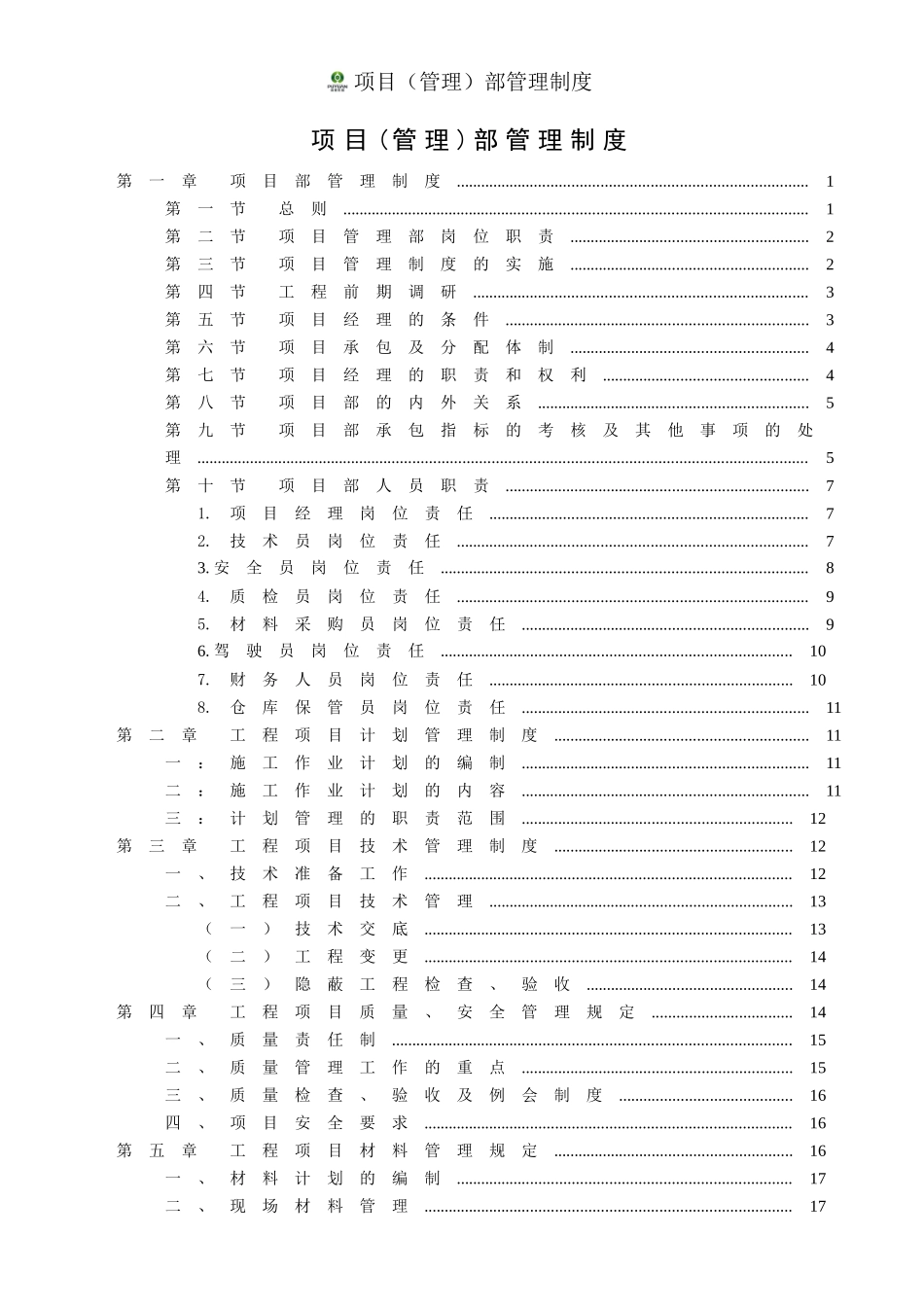 项目管理部制度定稿_第2页