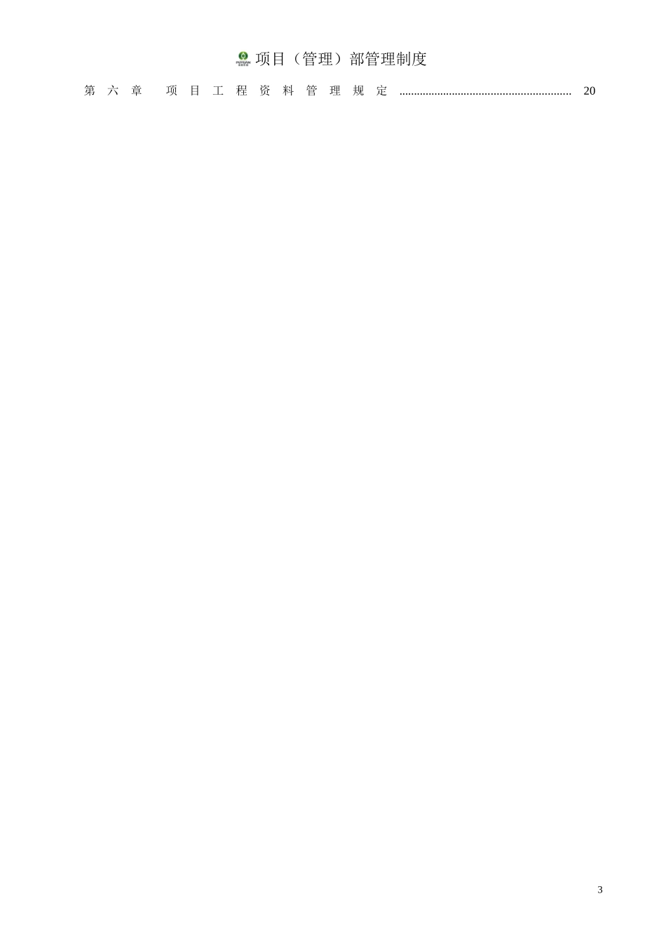 项目管理部制度定稿_第3页