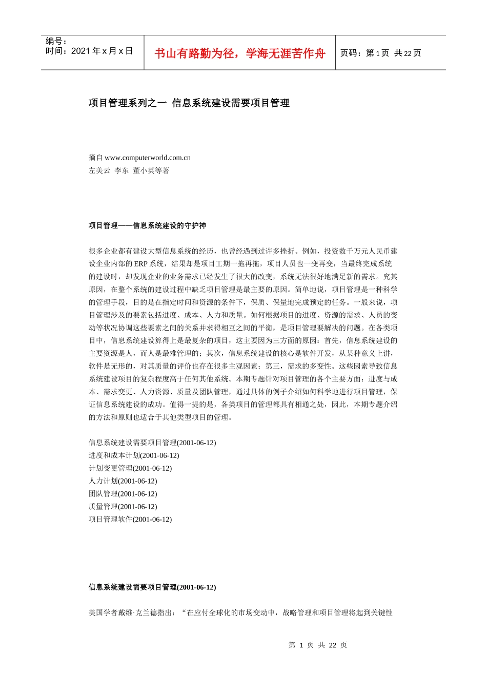 项目管理系列之一 信息系统建设需要项目管理_第1页