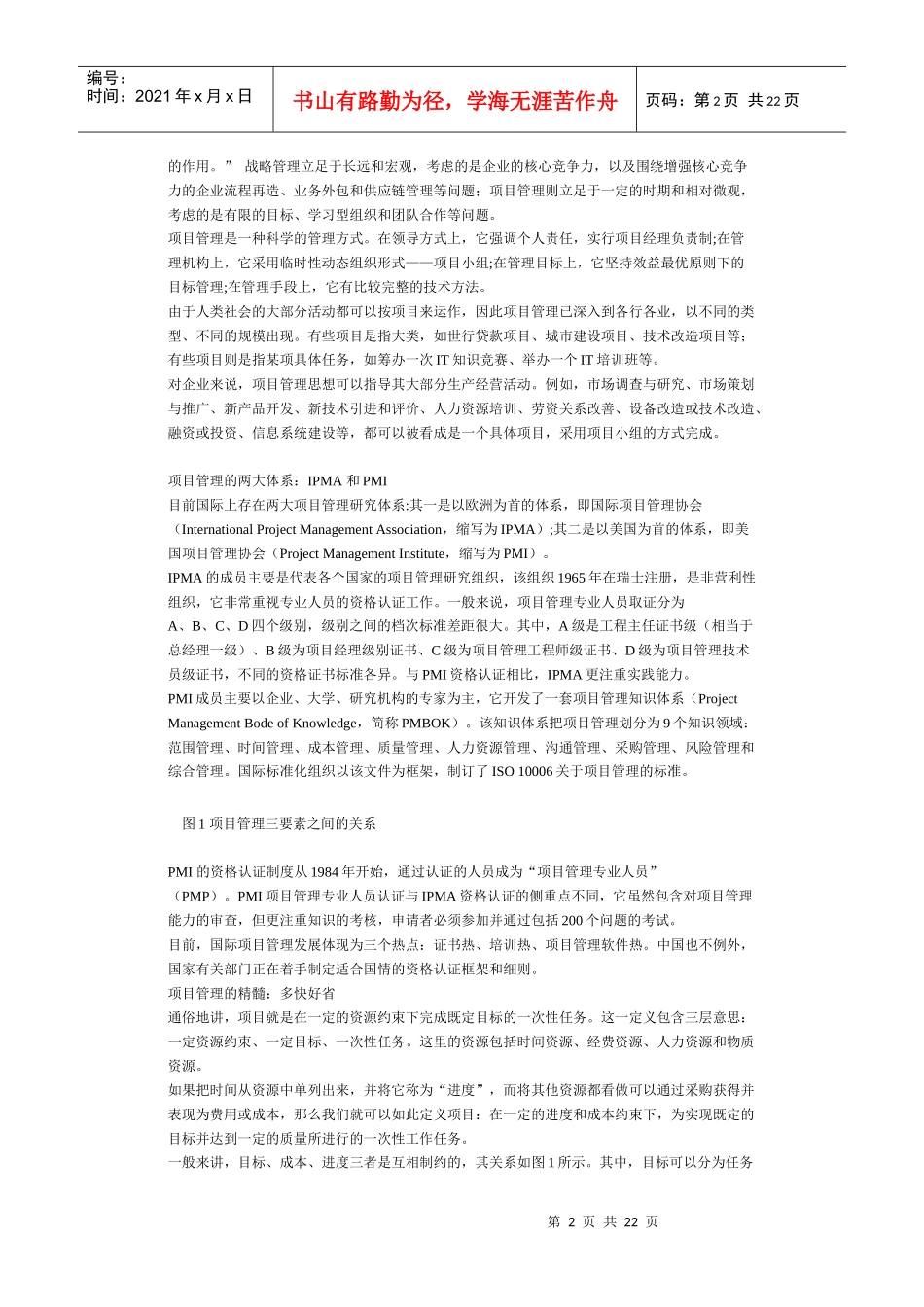 项目管理系列之一 信息系统建设需要项目管理_第2页