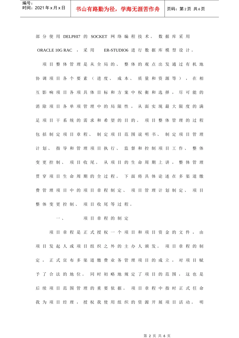项目整体管理_第2页