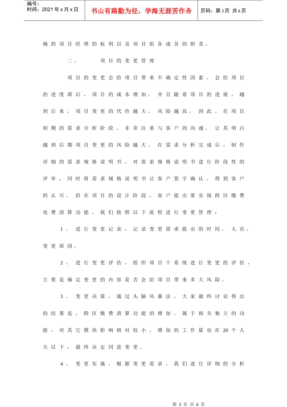 项目整体管理_第3页