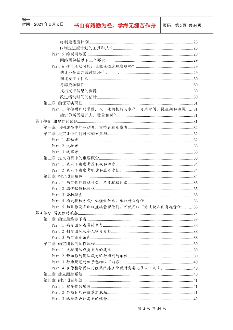 项目管理实务操作标准教材(1)_第2页