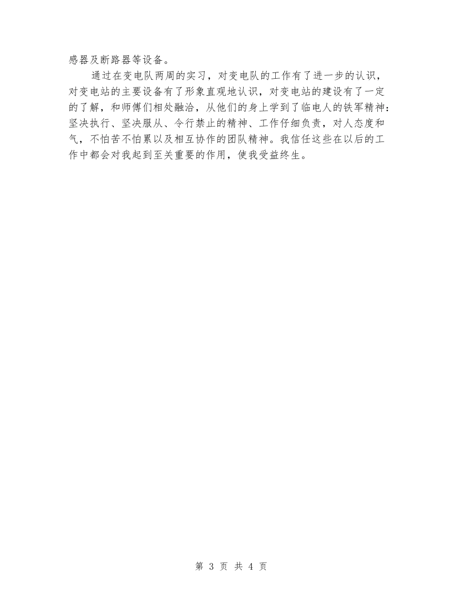 2024年11月变电所实习报告_第3页