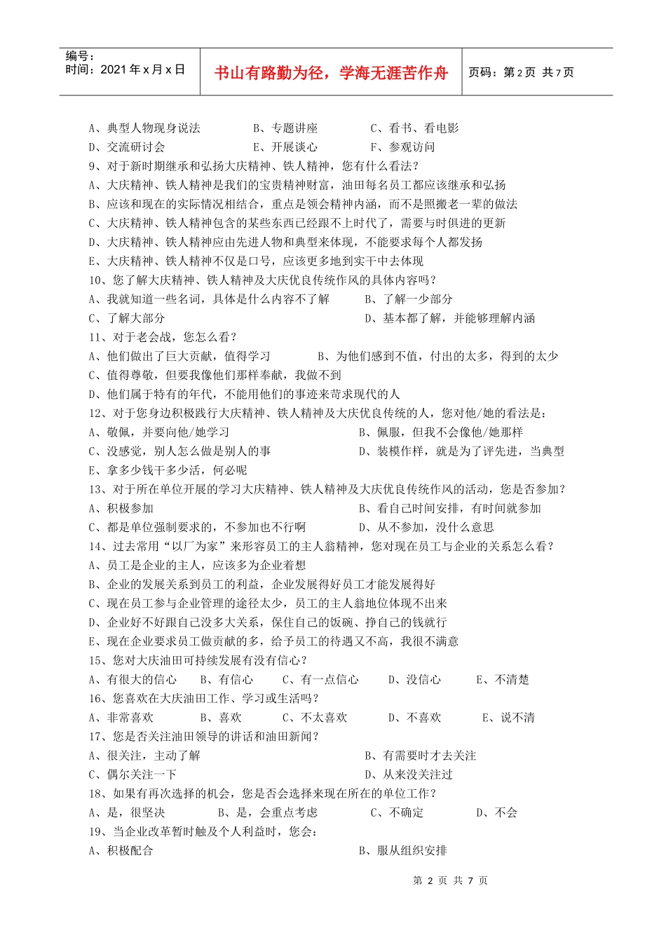 青年思想状况调查问卷_第2页
