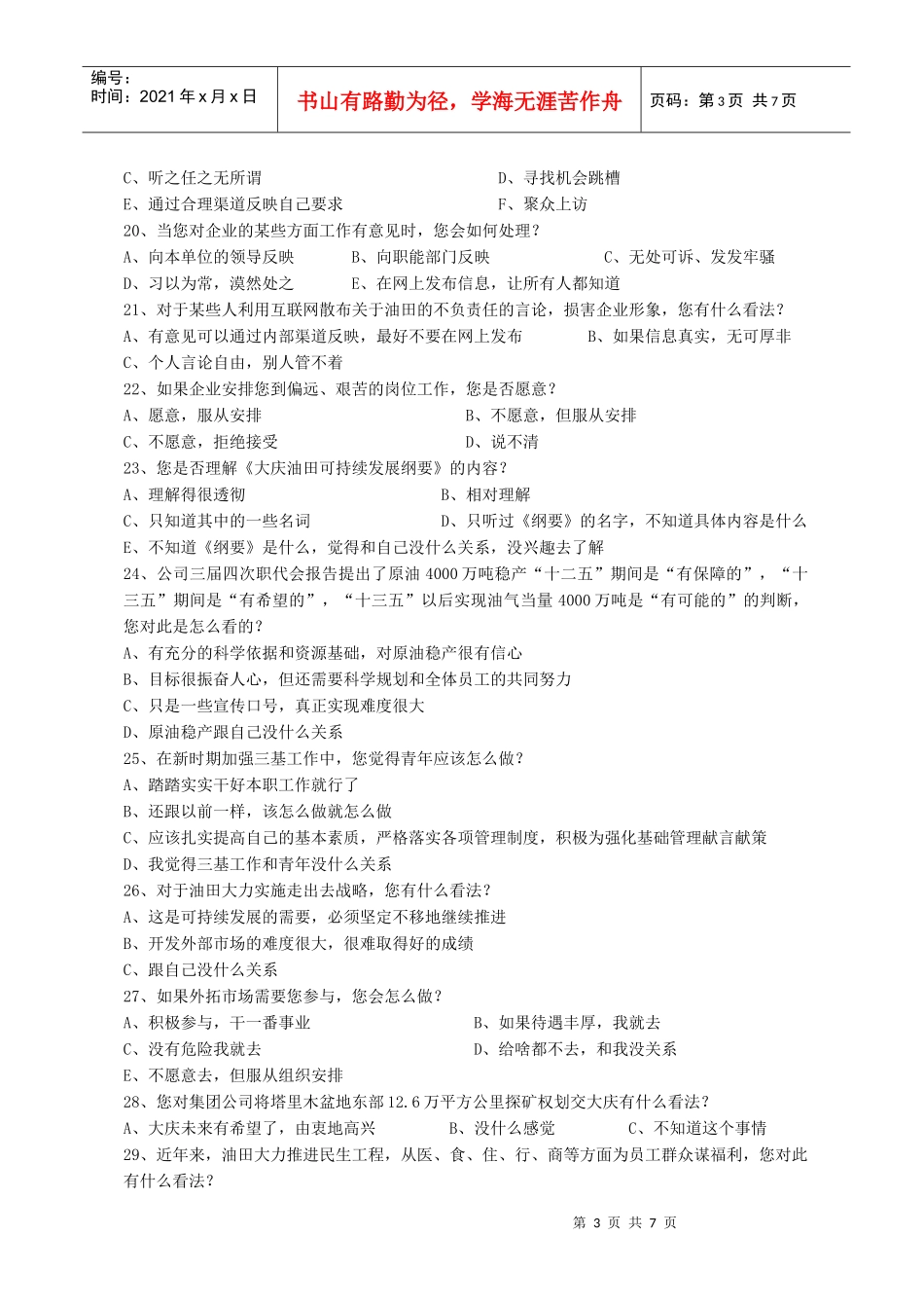 青年思想状况调查问卷_第3页