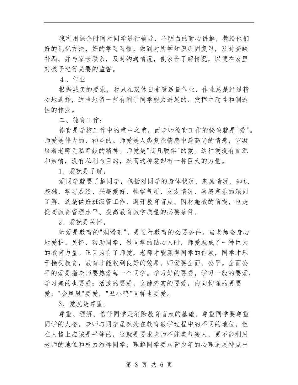 中学教师工作总结_第3页