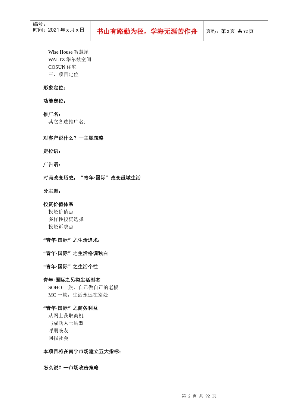 青年国际时尚公寓整合推广方案_第2页