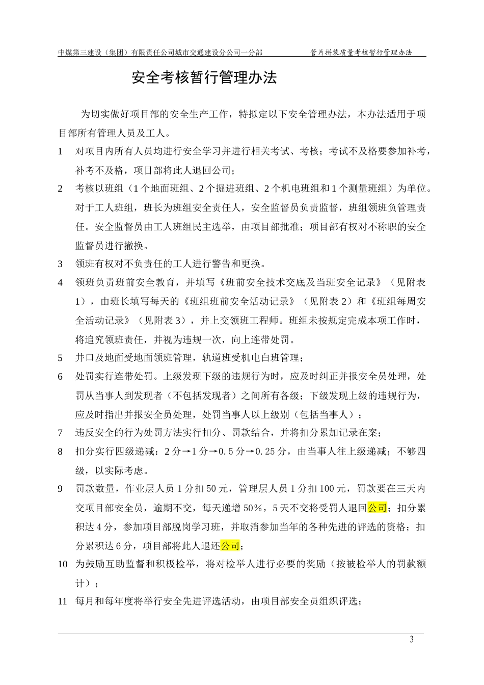 项目管理制度(试行稿)_第3页