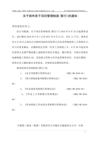 项目管理制度(试行稿)