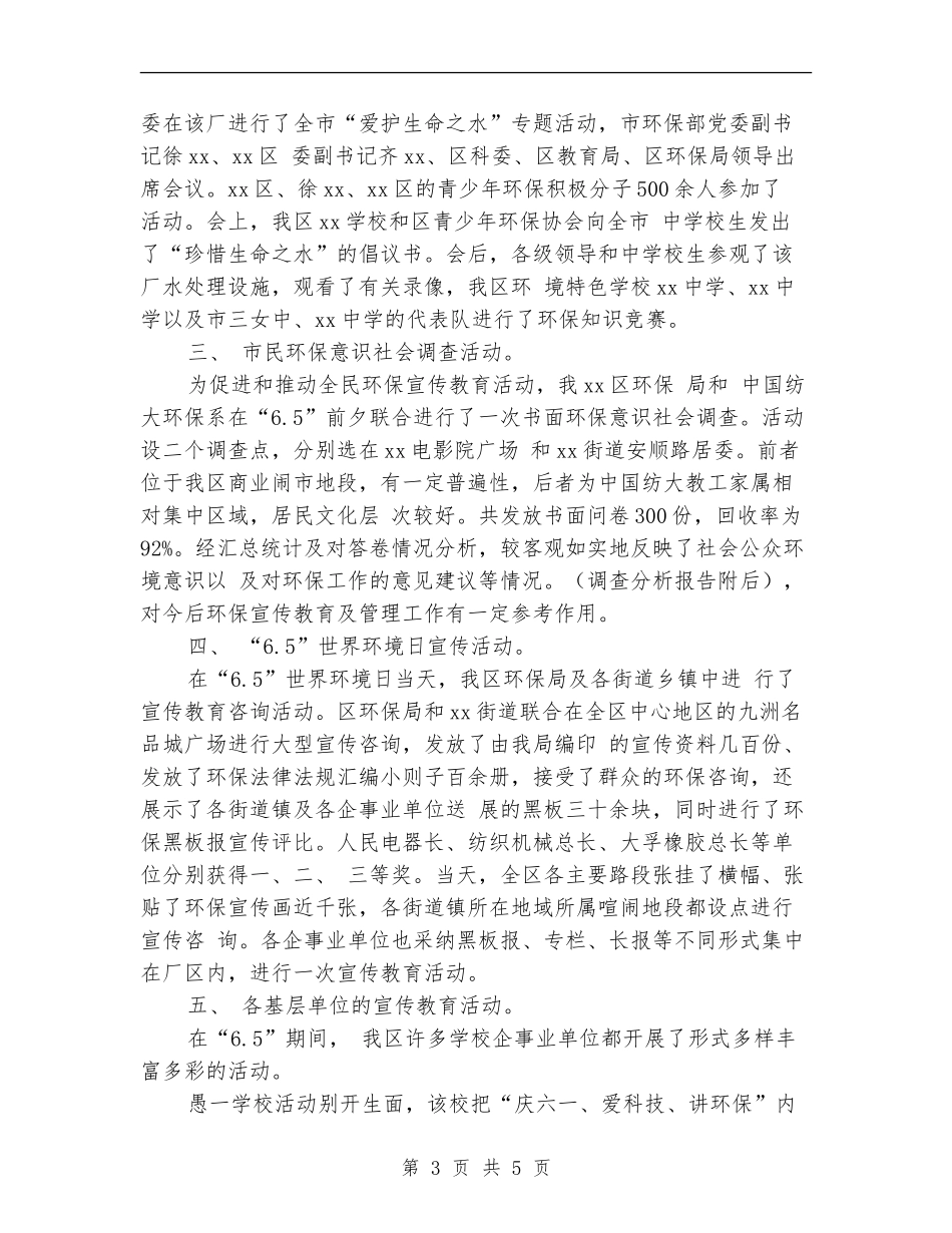 “6.5”世界环境日宣传教育活动总结_第3页