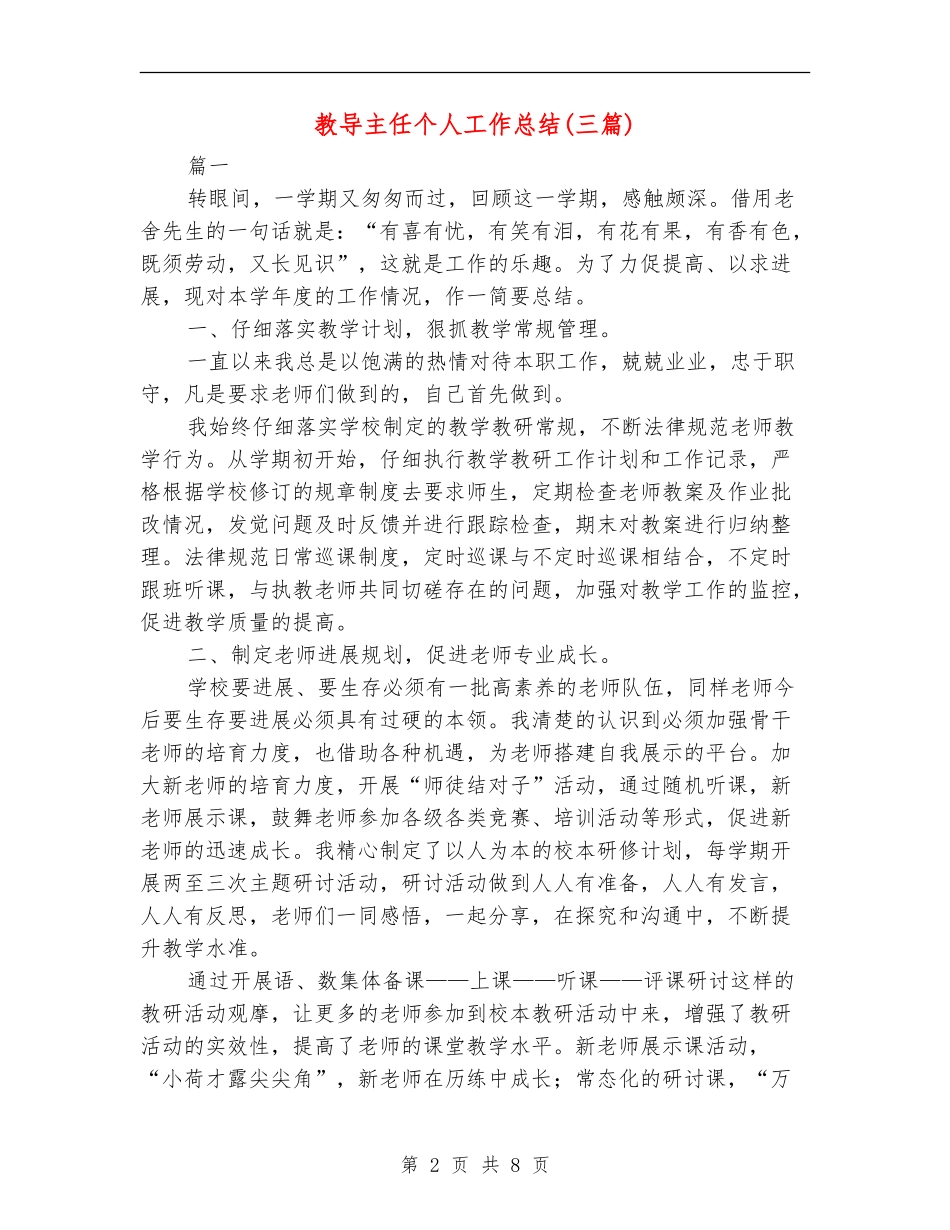 教导主任个人工作总结_第2页