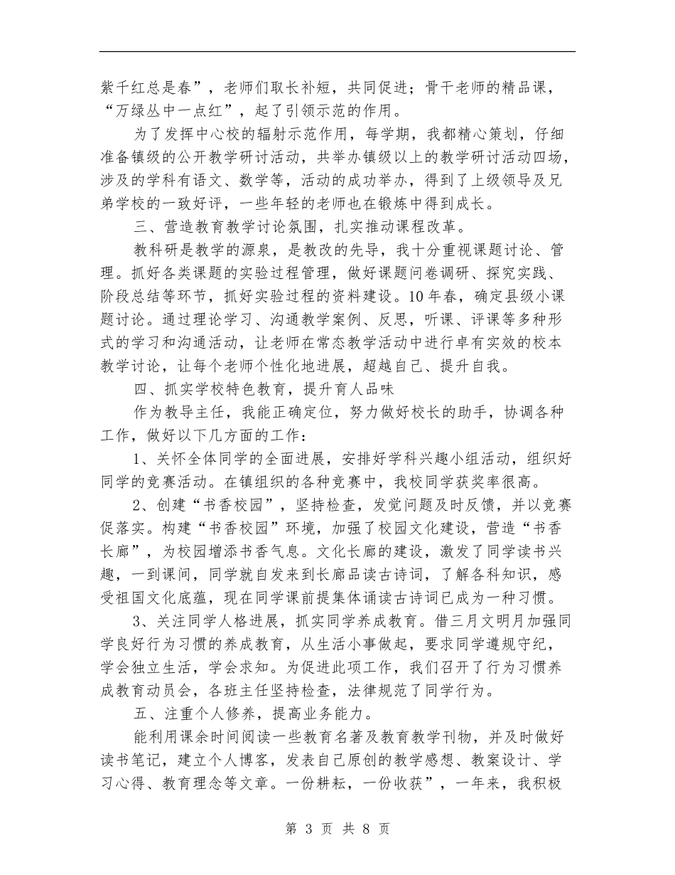 教导主任个人工作总结_第3页