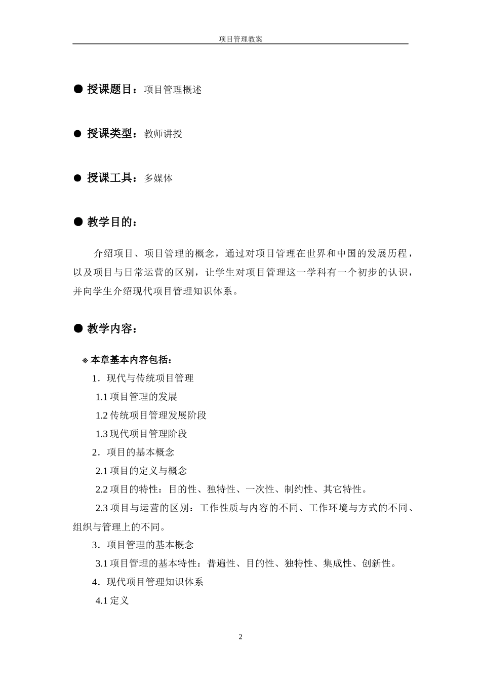 项目管理授课教案_第2页