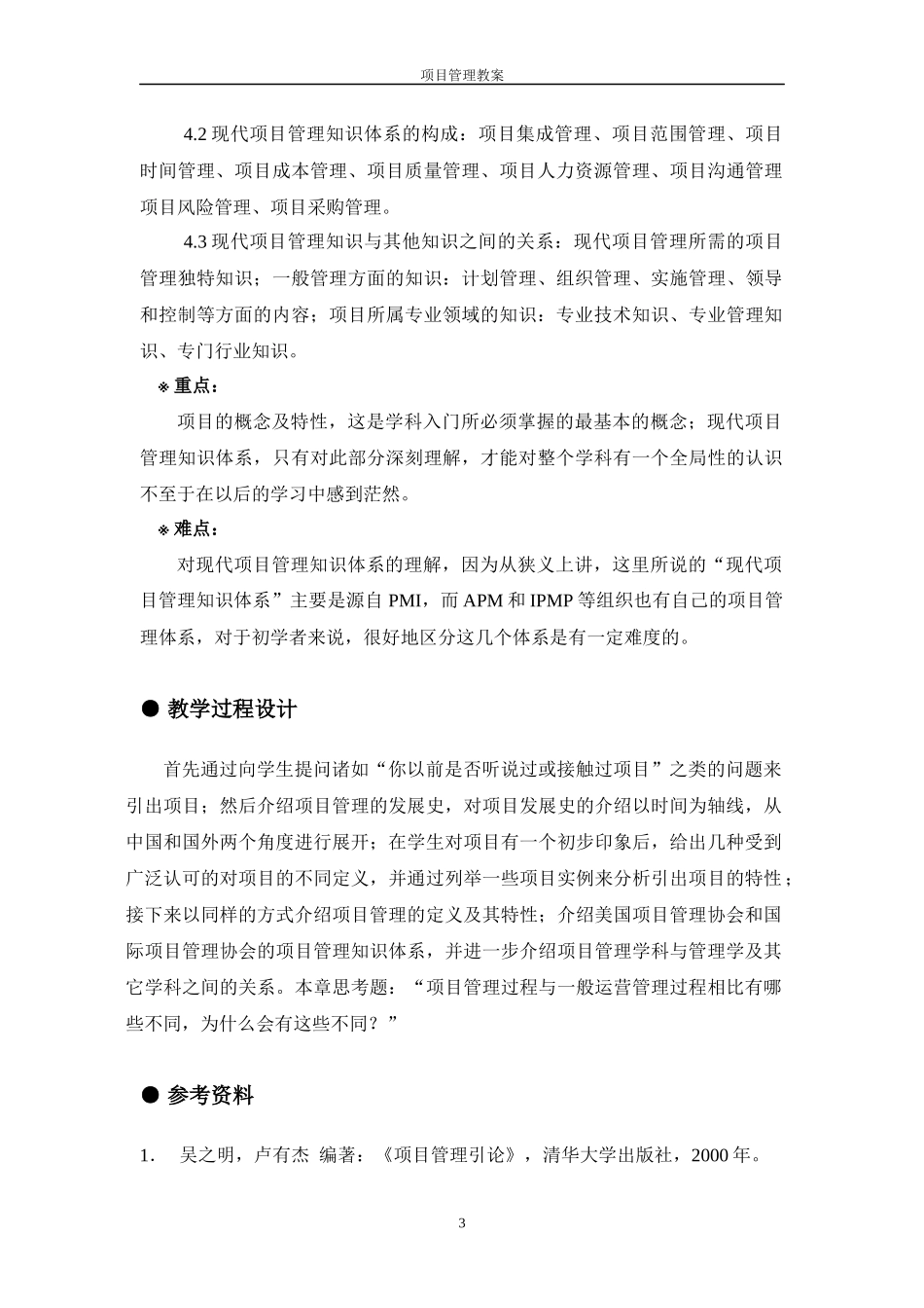 项目管理授课教案_第3页
