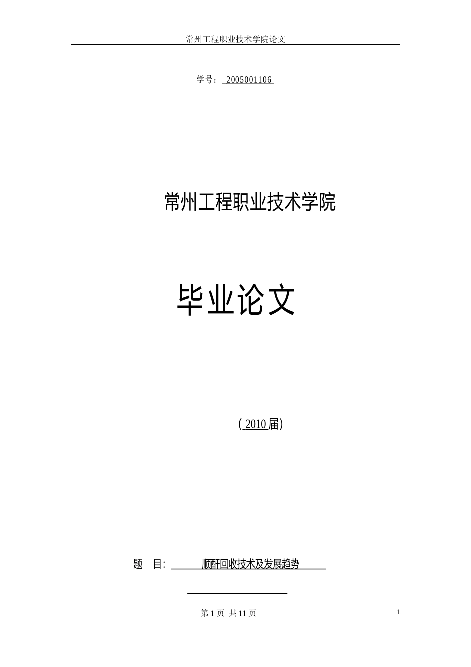 顺酐回收技术及发展趋势_第1页