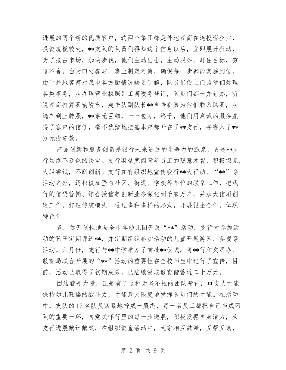 2024年劳动竞赛个人总结范文与2024年劳动部工作计划书范文汇编_第2页