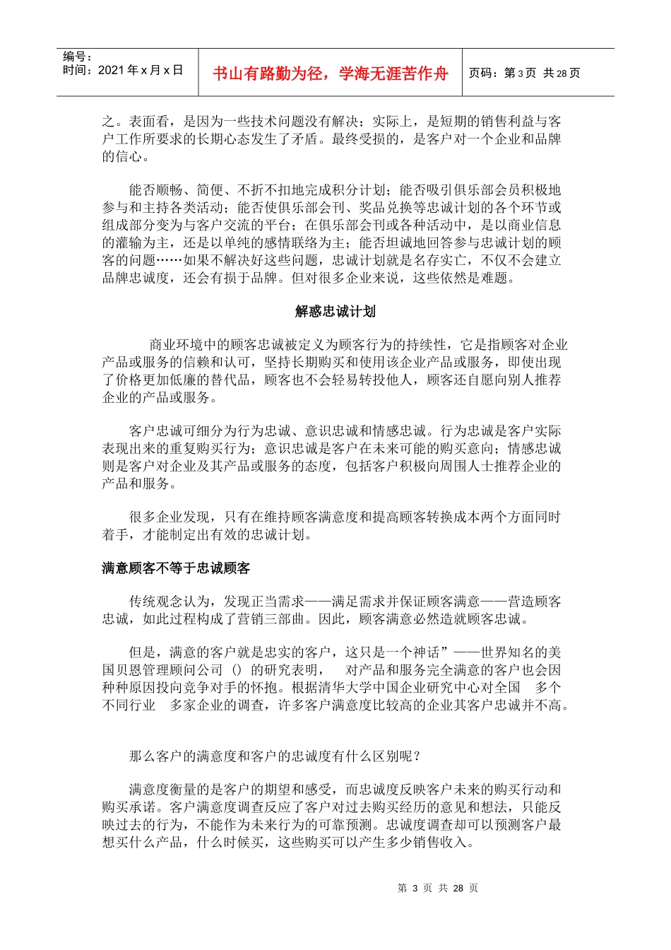 顾客忠诚的价值与代价_第3页