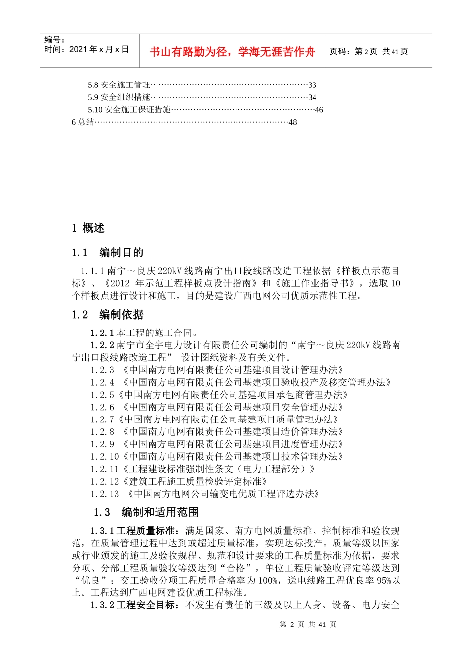 项目管理二次策划书_第3页
