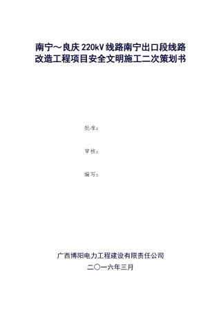 项目管理二次策划书