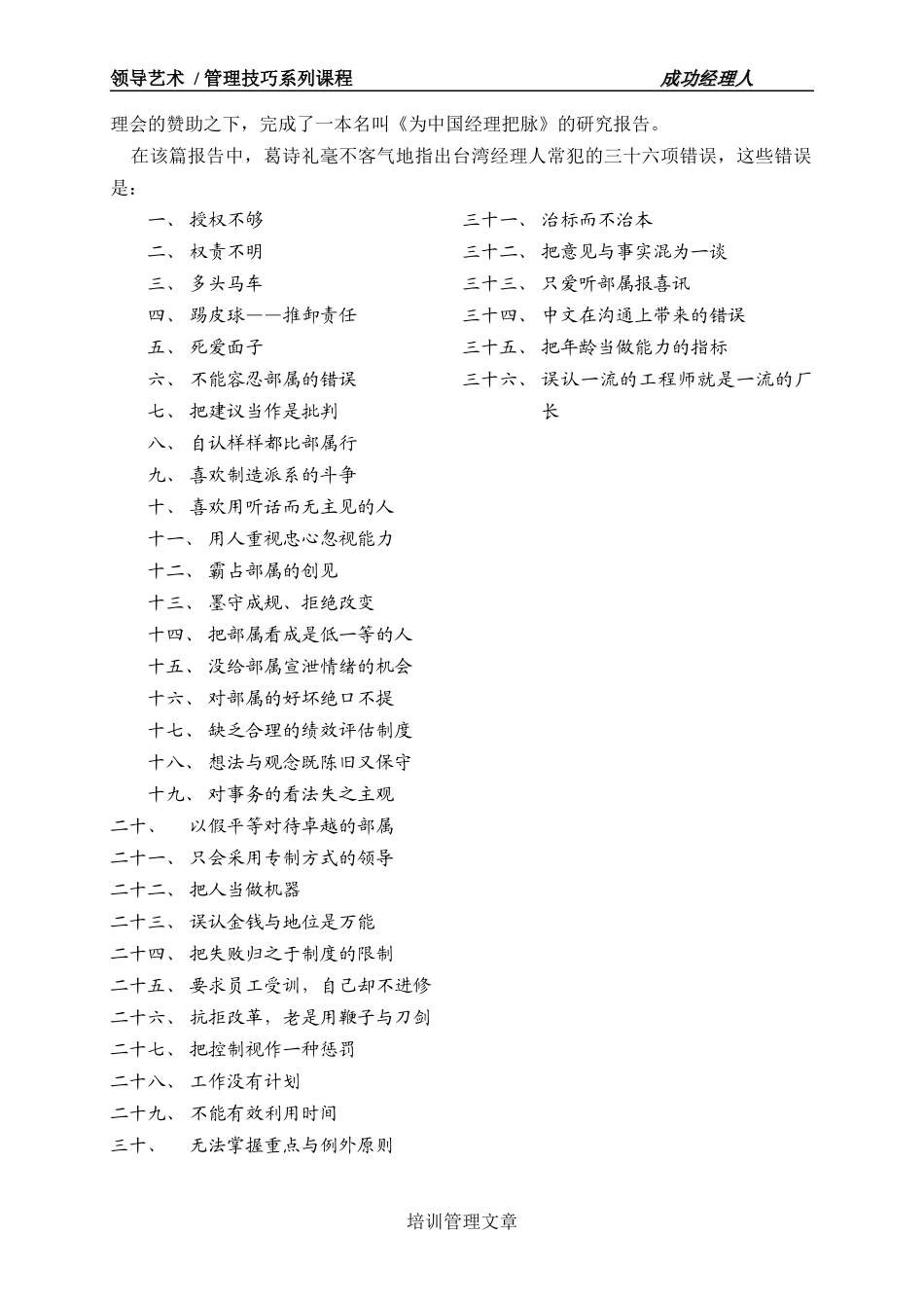 领导艺术(管理技巧系列课程-成功经理人)_第2页