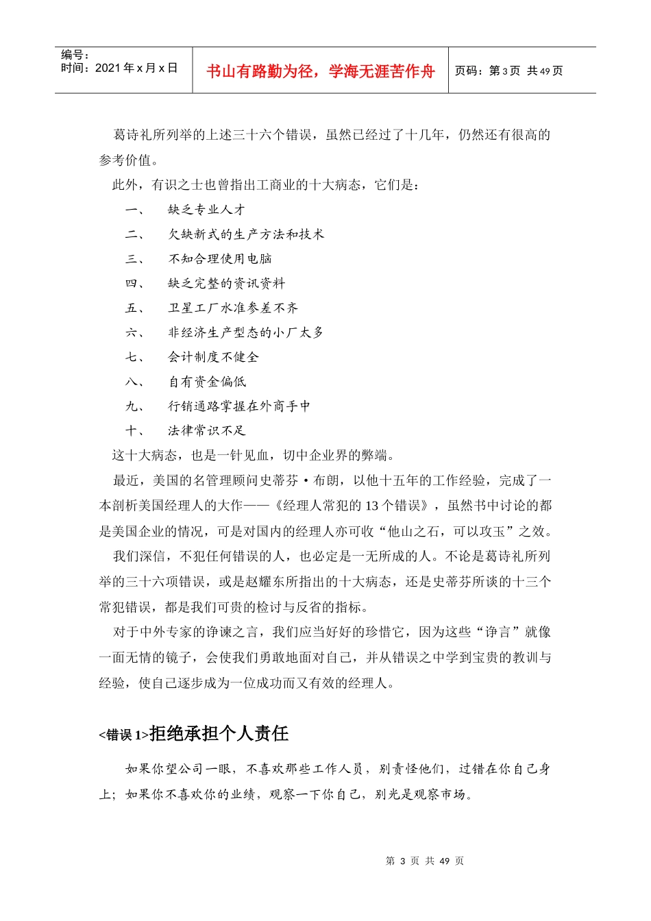 领导艺术(管理技巧系列课程-成功经理人)_第3页