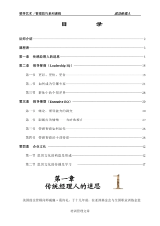 领导艺术(管理技巧系列课程-成功经理人)