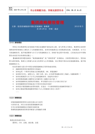 集团战略绩效管理主讲：佐佳咨询集团中国区首席顾问秦杨勇