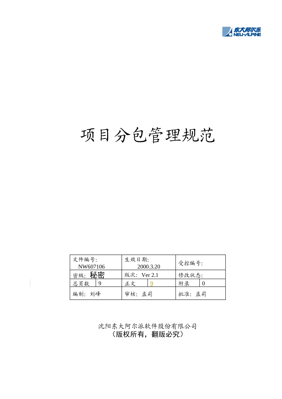 项目分包管理规范_第1页