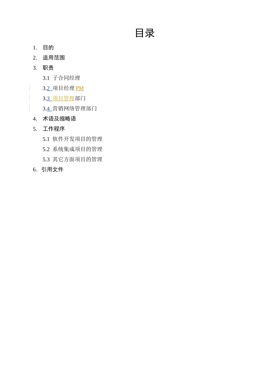 项目分包管理规范_第3页