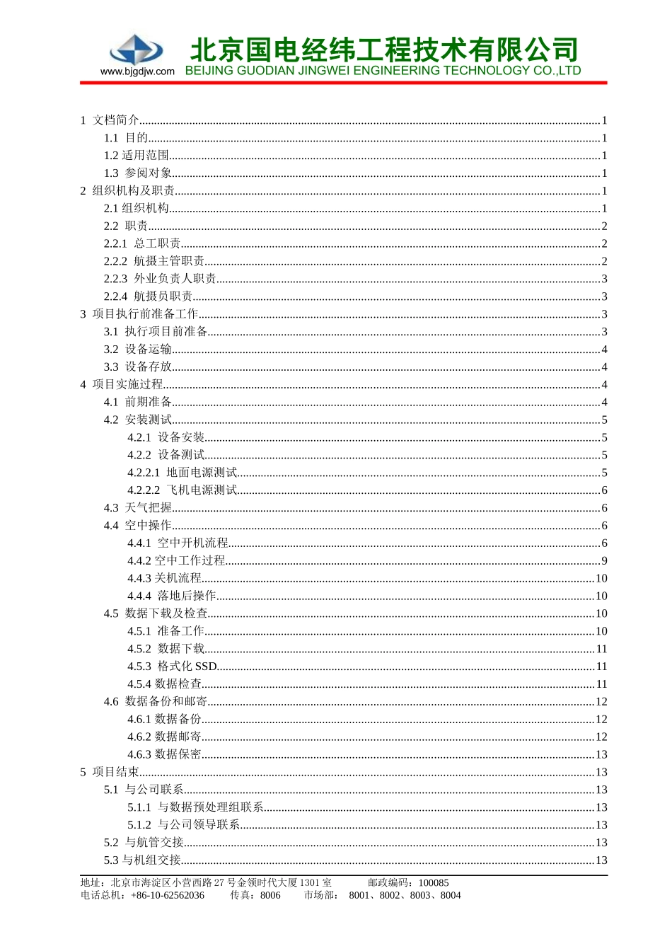 项目执行流程_第3页