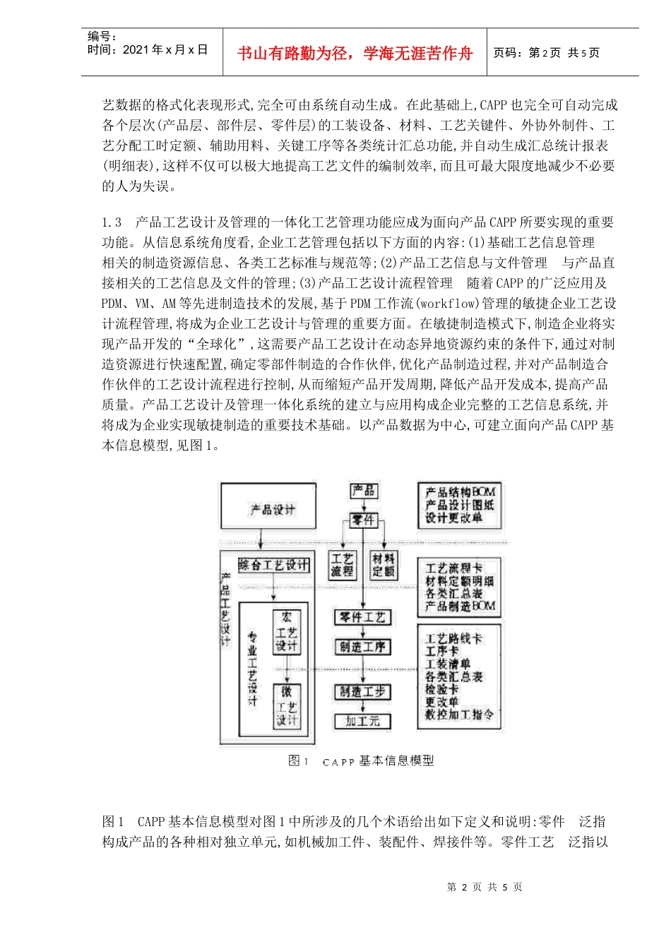 面向产品的CAPP方法论及其智能化概念体系(DOC5)(1)_第2页