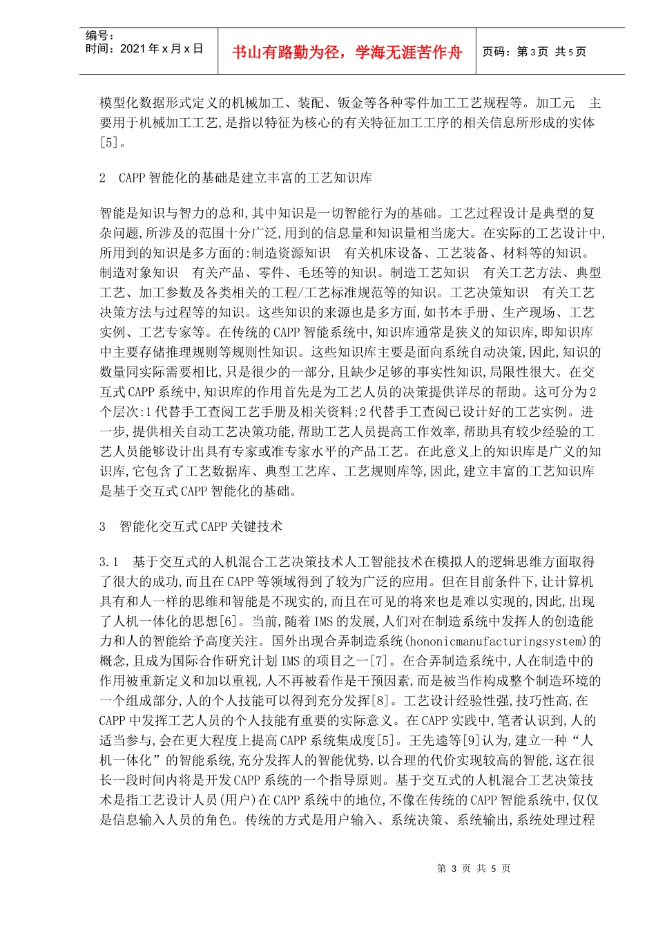 面向产品的CAPP方法论及其智能化概念体系(DOC5)(1)_第3页