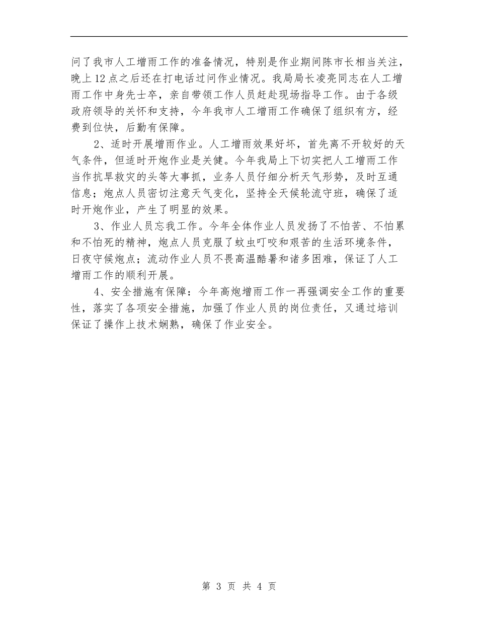 人工增雨总结及技术总结_第3页