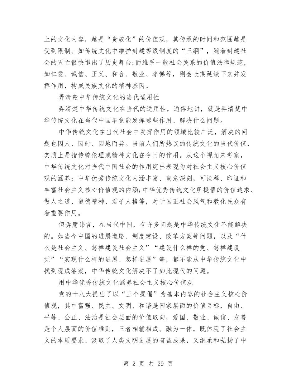 2024传统心得体会与2024传统美德演讲稿(4篇)汇编_第2页