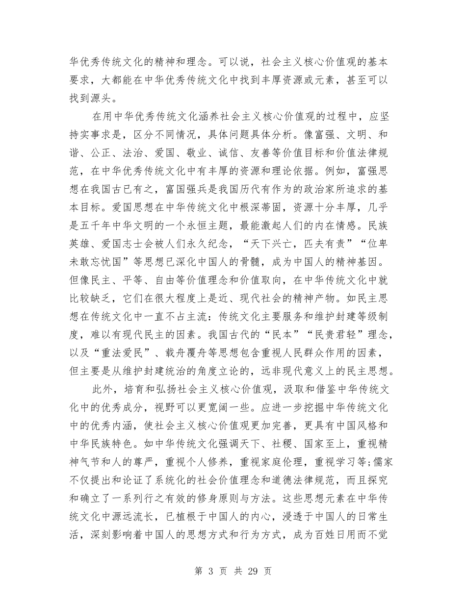 2024传统心得体会与2024传统美德演讲稿(4篇)汇编_第3页